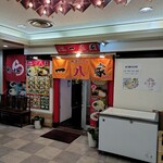 横浜らーめん 一八家 - 