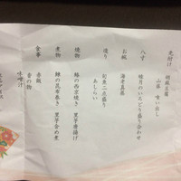 日本料理 華の縁 - 