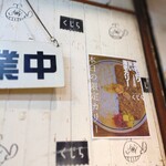 CURRY SHOP くじら - 