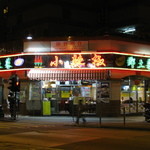 Little Chilli - 外観