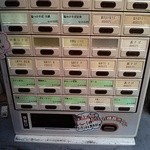 塩そば専門店 桑ばら - 券売機（旧）