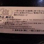 塩そば専門店 桑ばら - カード名のセンスが良い