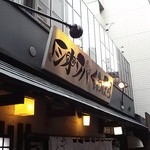 塩そば専門店 桑ばら - 