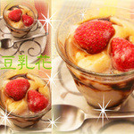 菜食健美 - 豆乳花☆彡