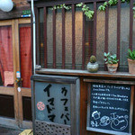 カフェバー イマドマ - 