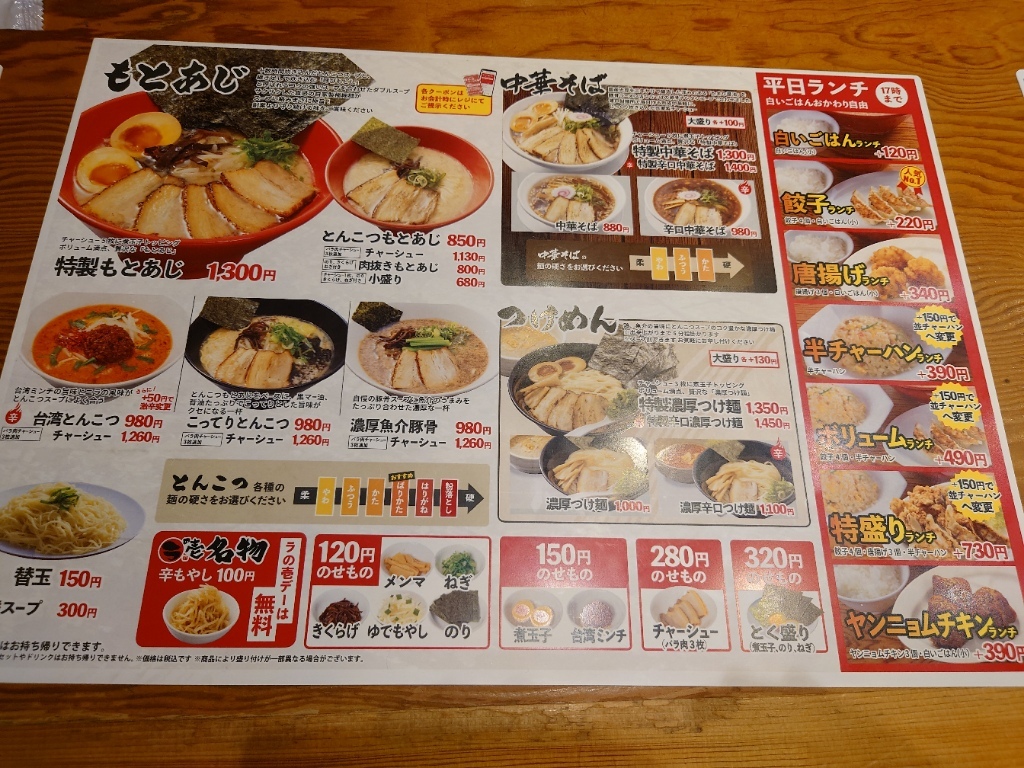 ラ の 壱