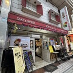 王様といちご - 