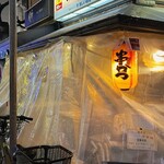 串かつ　灯り - 