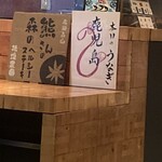 鰻 のぶはら - 