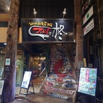 オロチと柊 - 