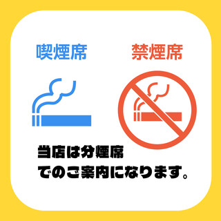 個室席にて喫煙可能！