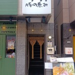 345699100 - お店の下(１階)出入口