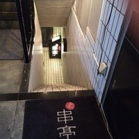 串揚げ大ひら  神楽坂 - 