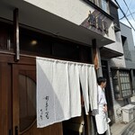 松寿司 たにがわ - 