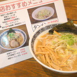 Menya Dai - 味噌ラーメン　￥810