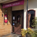 サフラン - 