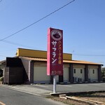サフラン - 