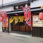 長浜ラーメン 味一番 - 長浜ラーメン味一番