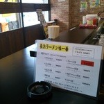 長浜ラーメン 味一番 - カウンター席