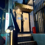 洋食屋 綺・Luck - 