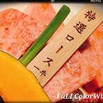 雌牛専門店 板前焼肉一牛 - 