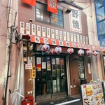 野焼 - 外観
