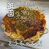 とうちゃんず - 