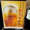 エビスバー - 看板
