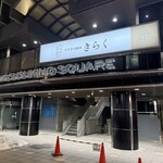 すすきの焼肉きらく - 