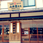 小木曽商店 - 