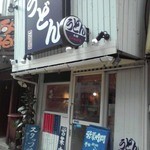 こくわがた - 入口付近(２０１５年１月２４日撮影)