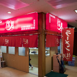 ラーメン信月 - 