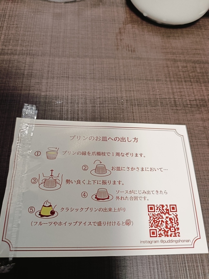 メニュー写真 : プリン総合研究所 湘南本部 - 藤沢/洋菓子 | 食べログ