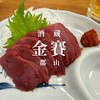 酒蔵　金寳 - 