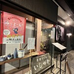 手打ちうどん　 いしづか - 