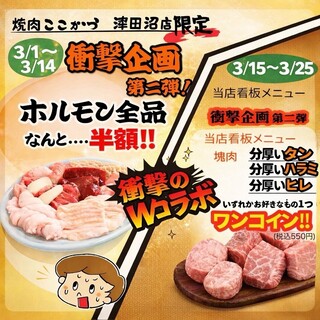 衝撃企画第二弾！！