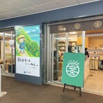 しずチカ茶店 一茶 - 