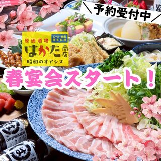 春宴会スタート！