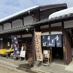 熊川宿　ひのきや - 