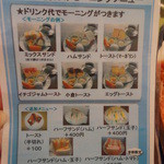 Kafe Do Fururu - ドリンク代で選べるモーニング6種類