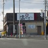 しゃぶしゃぶ温野菜 田辺元町店