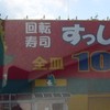 すっしーくん 田辺店