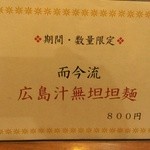 麺や而今 - (2015/1)