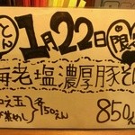 麺や而今 - (2015/1)