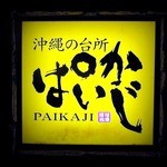 Paikaji - 