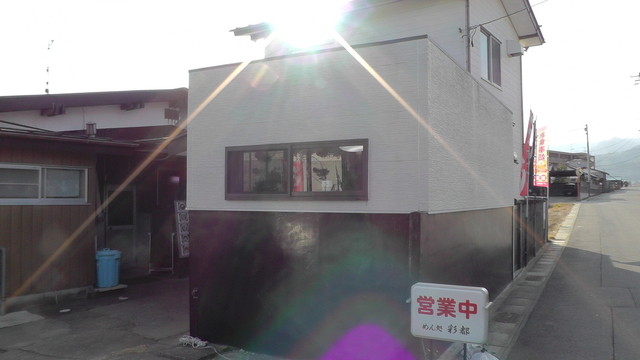 めん処彩都（サイト） - 相馬（レストラン）の写真