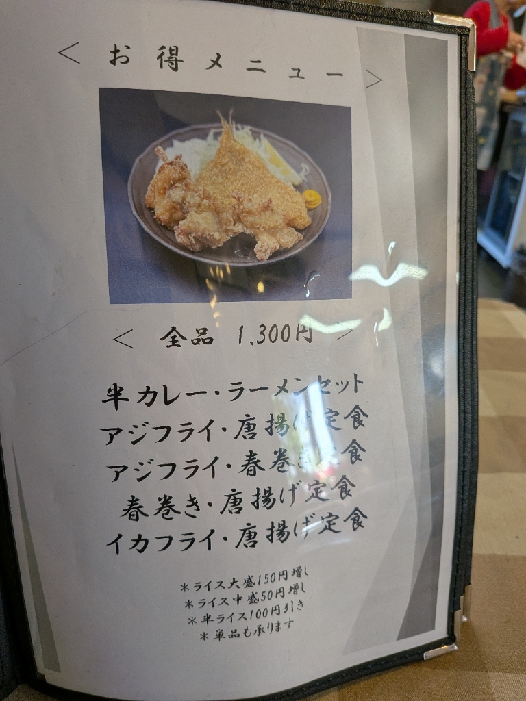 まるい食堂 メニュー