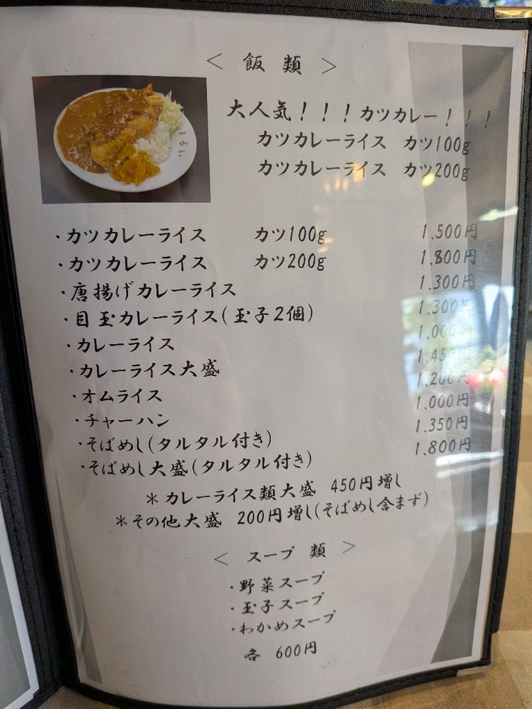 まるい食堂 メニュー