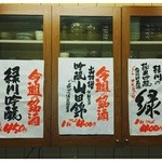 花むら - 今週の銘酒　　４００円から　　５００円