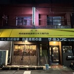 ザ・ミュンヒ - 